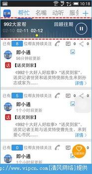 河北电台爆料视频下载安装,轻松获取热门资讯  第3张
